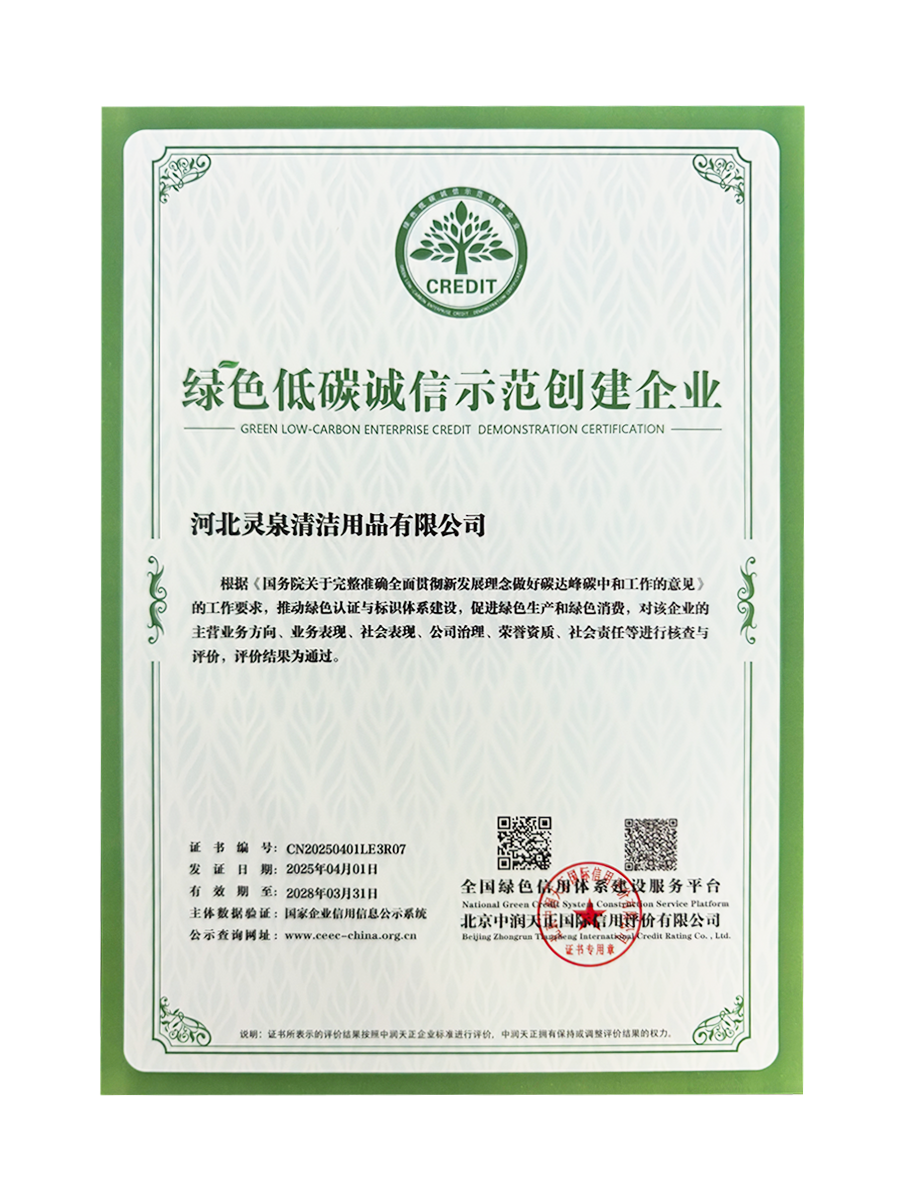 绿色低碳诚信示范创建企业