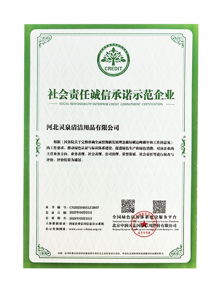 社会责任诚信承诺示范企业
