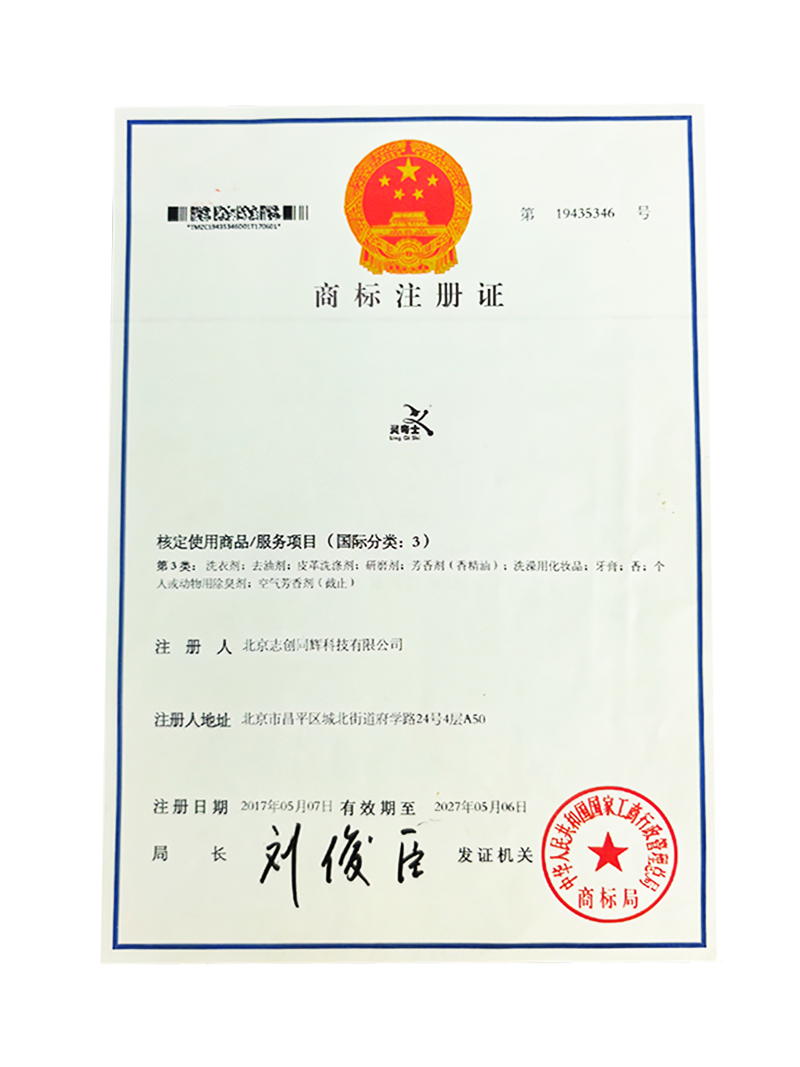 商标注册证书
