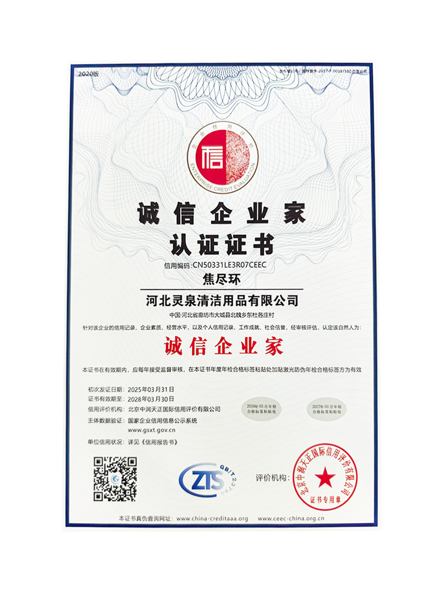 诚信企业家认证证书