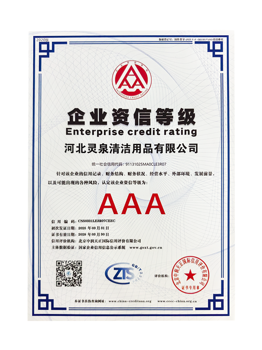 企业资信等级