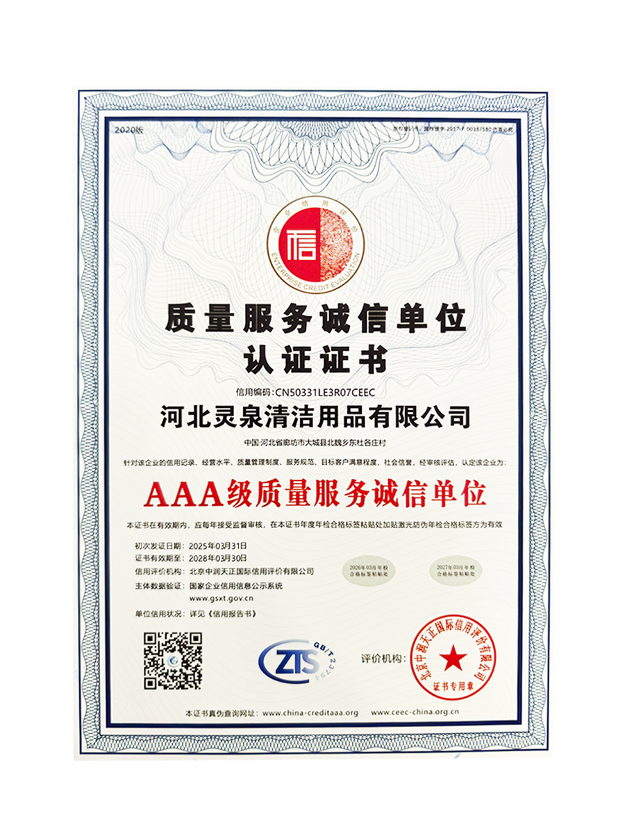 质量服务诚信单位认证证书