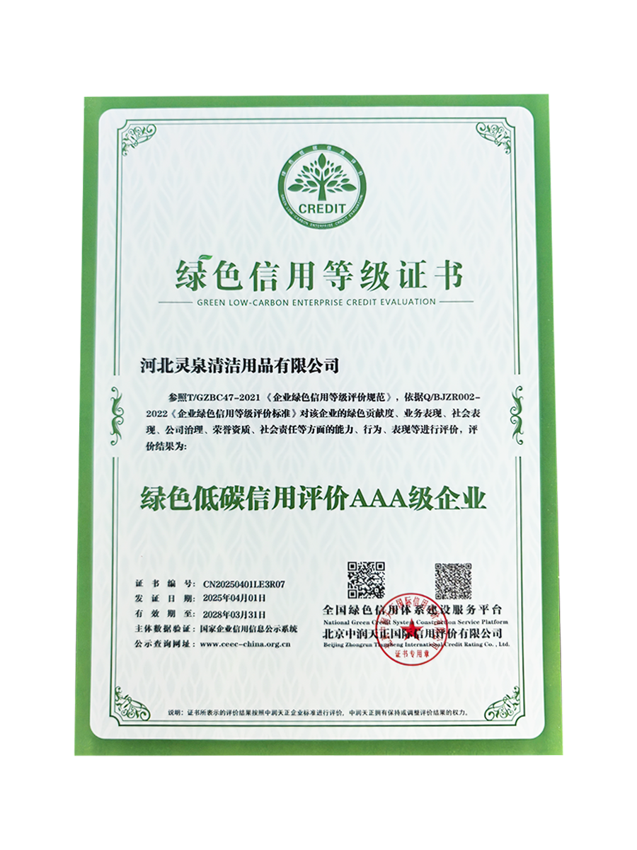 绿色信用等级证书