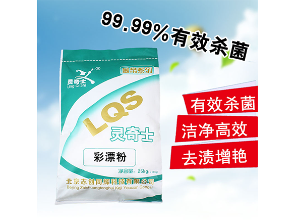 彩漂粉